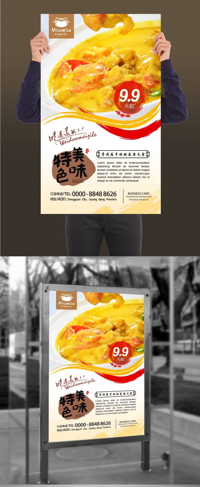 高档咖喱鸡宣传海报设计psd