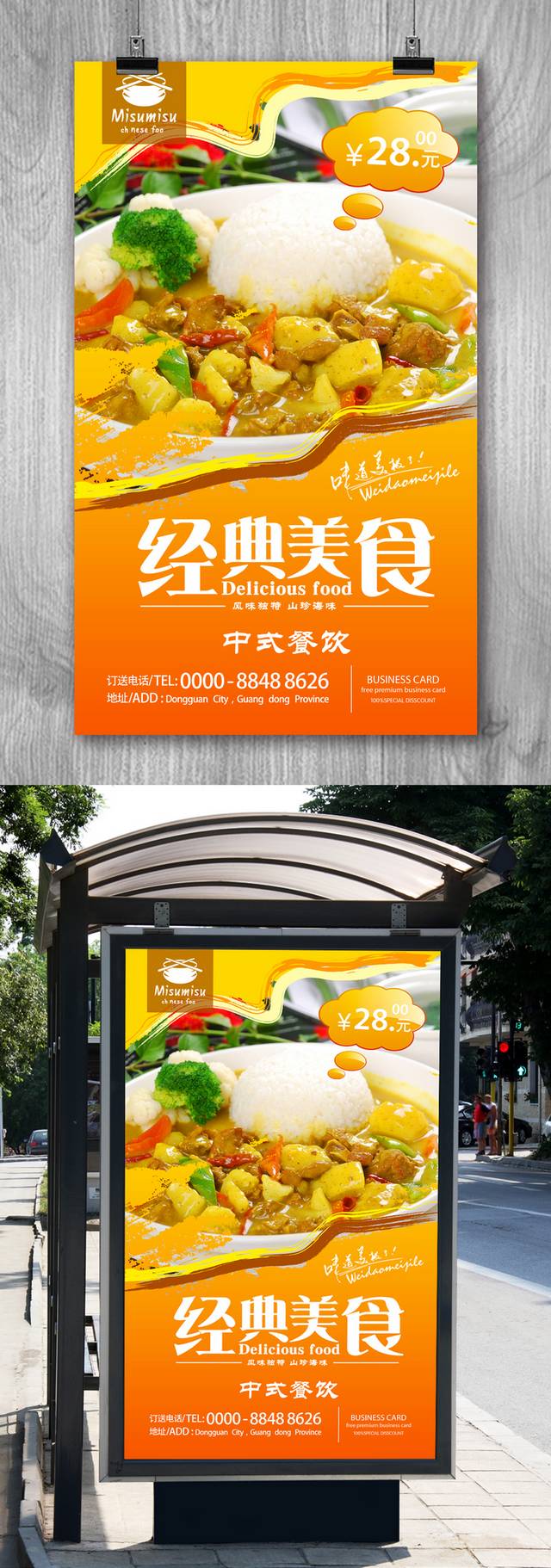 高清咖喱鸡促销海报设计psd