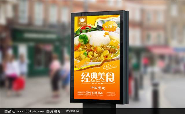 高清咖喱鸡促销海报设计psd