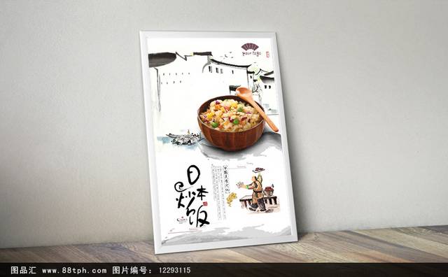传统经典日本炒饭海报设计