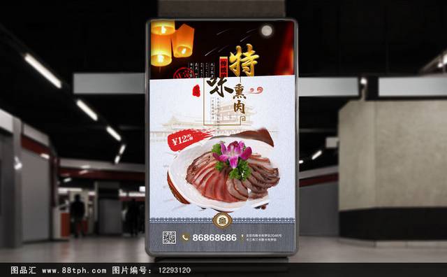 经典中国风熏肉海报设计