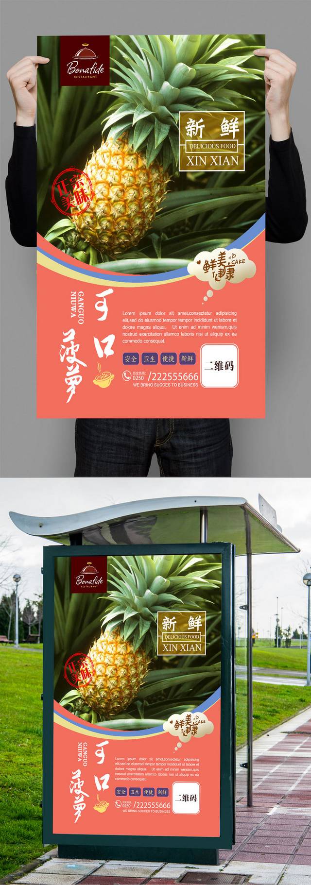 高档新鲜菠萝宣传海报设计