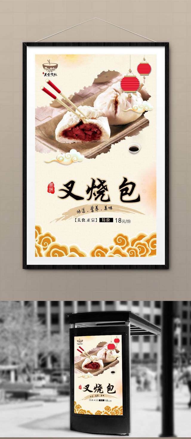 经典美味叉烧包海报设计
