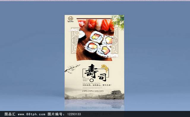 中国风寿司海报设计