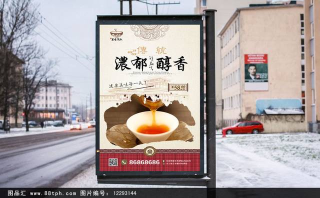 高档中国风黄酒海报设计