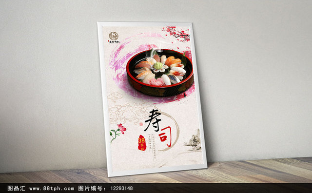 中式寿司海报设计