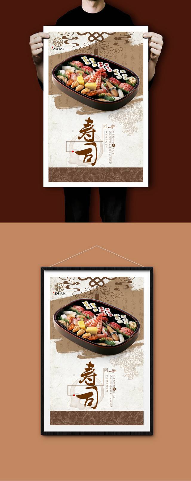 寿司宣传海报设计