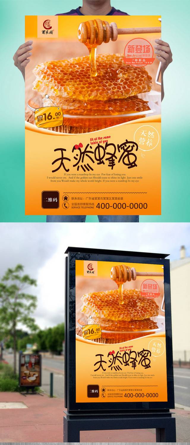 高档天然蜂蜜宣传海报设计