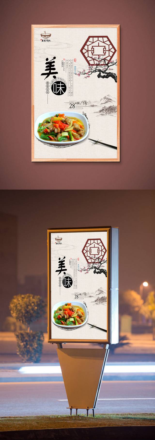 高档中国风咖喱鸡海报设计