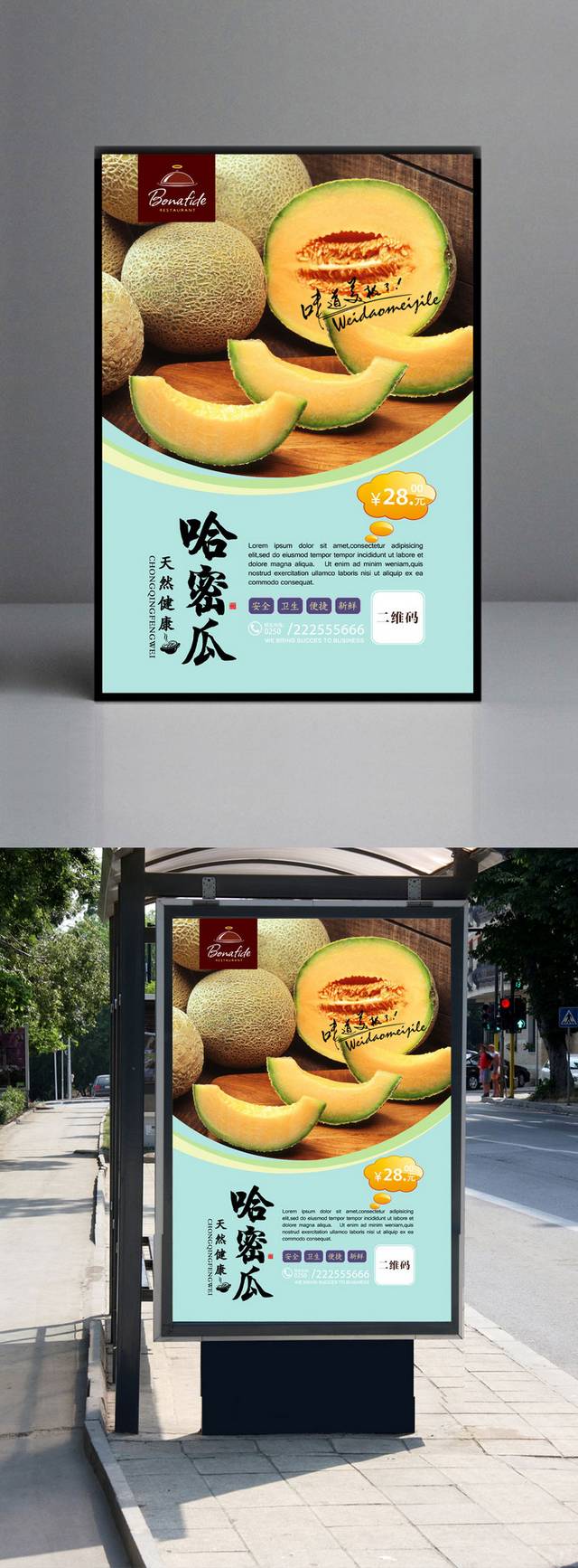 清新水果哈密瓜宣传海报设计