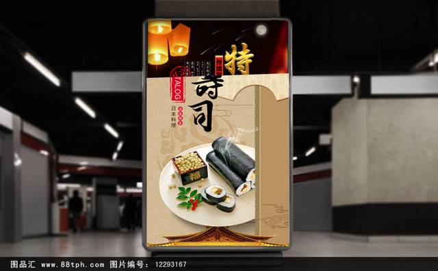 高清寿司海报设计