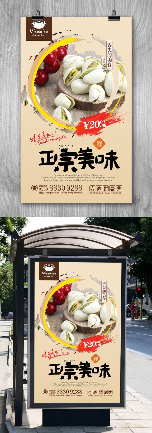 高档开心果宣传海报设计psd