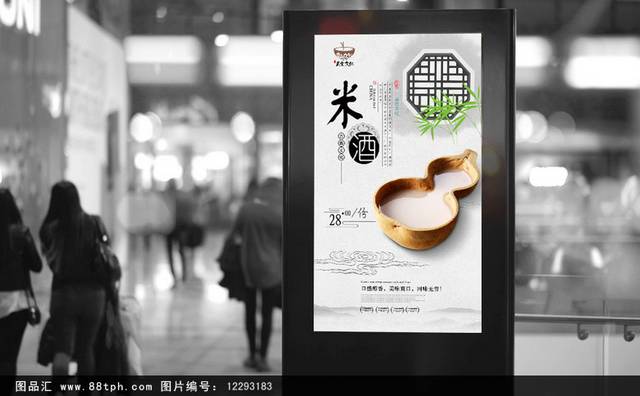 中式高档米酒宣传海报设计