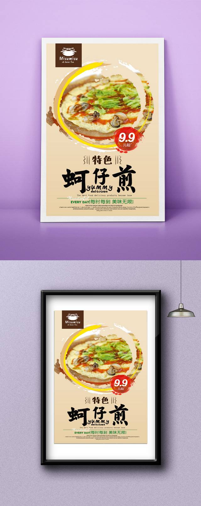 高清蚵仔煎促销海报设计psd
