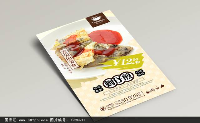 清新蚵仔煎宣传海报设计