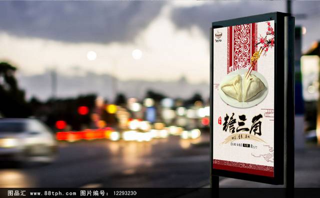 中式经典糖三角海报设计