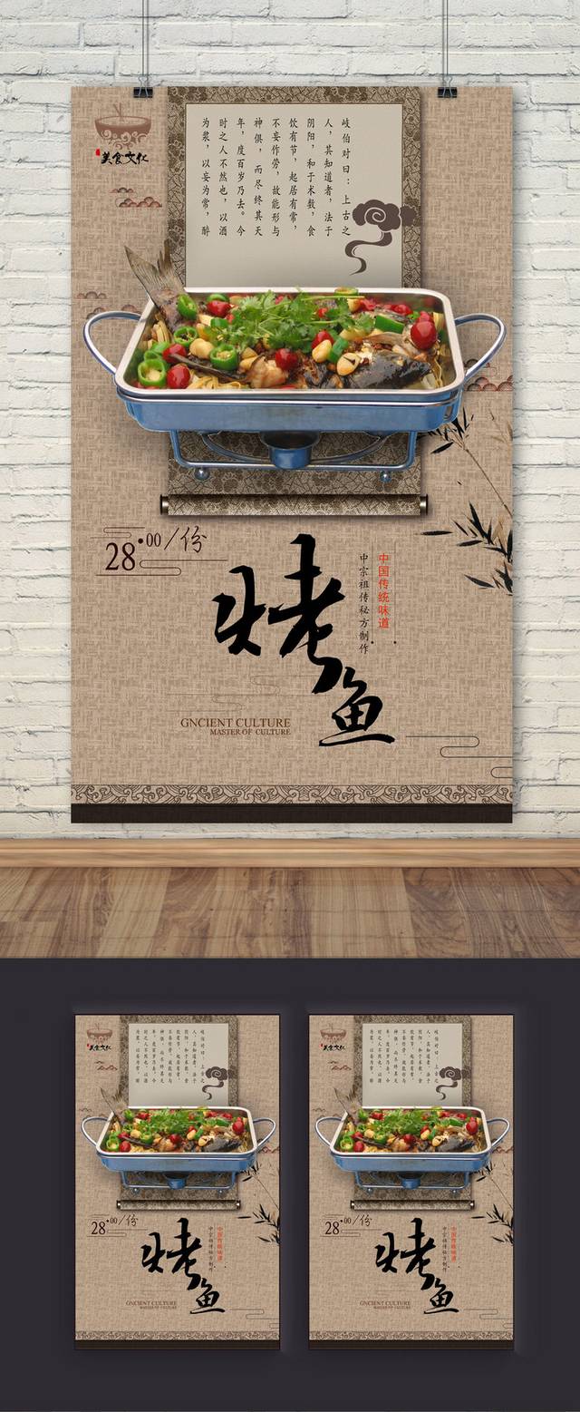高档中国风烤鱼海报设计