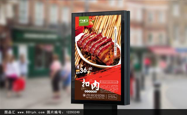 高档扣肉宣传海报设计模板