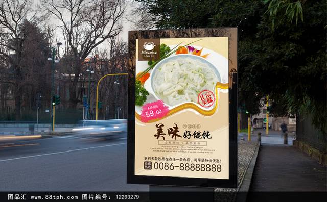 经典美味千里香馄饨宣传海报设计
