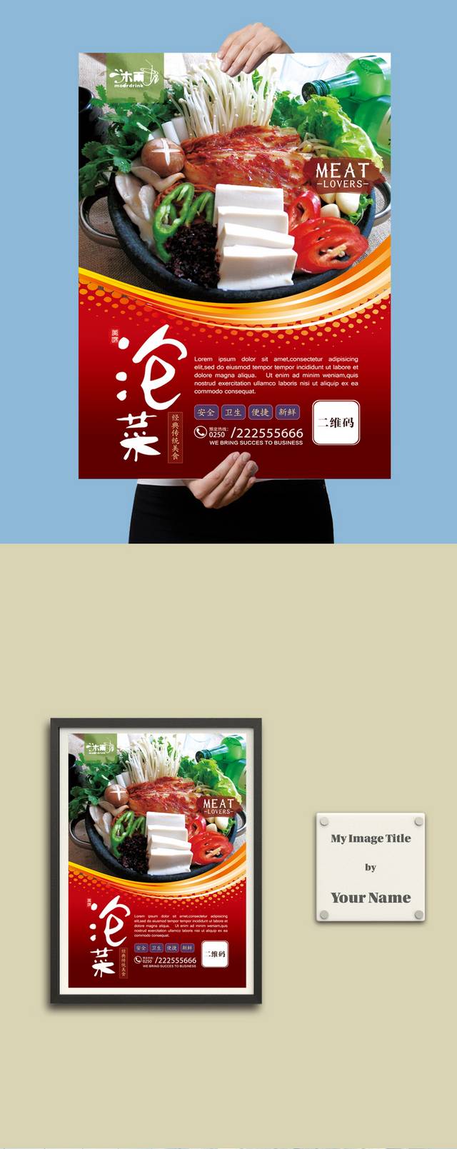 红色高档韩国泡菜锅海报设计