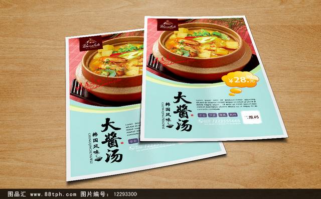 韩式大酱汤海报设计