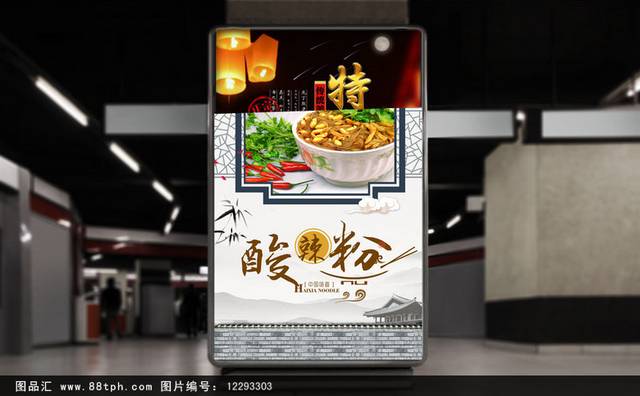 特色小吃酸辣粉饮食海报设计