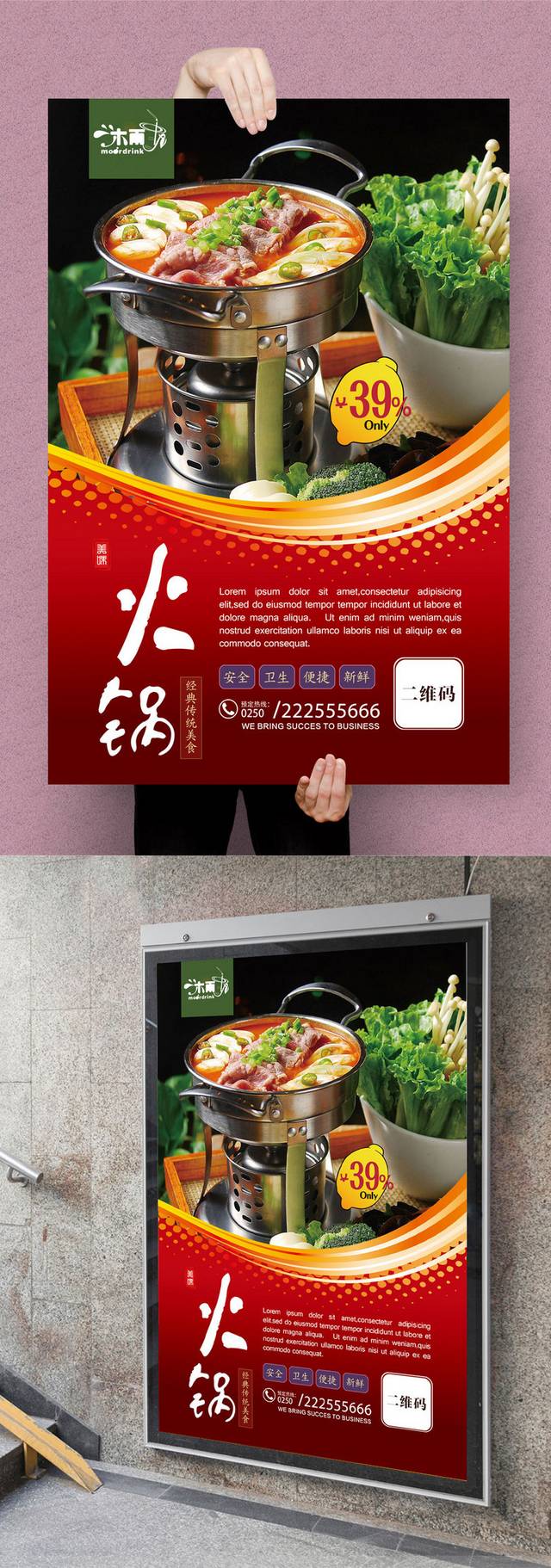 红色高档韩式年糕火锅海报设计