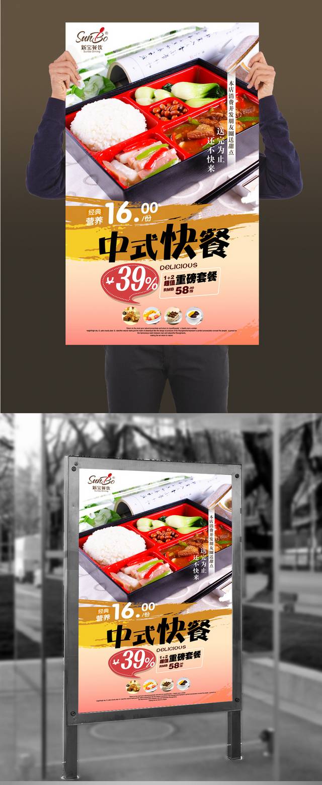 高清快餐海报设计psd模板