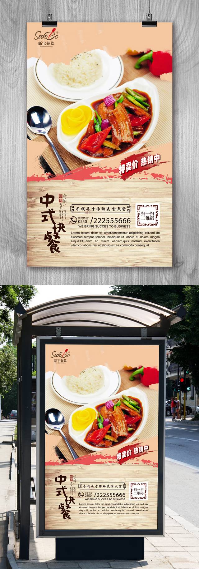 经典快餐海报设计psd模板