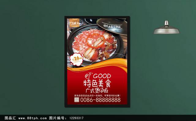 红色精美广式煲仔饭海报设计