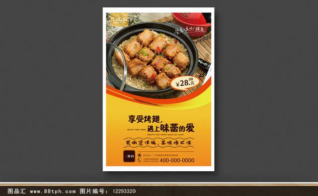 高档广式煲仔饭海报下载