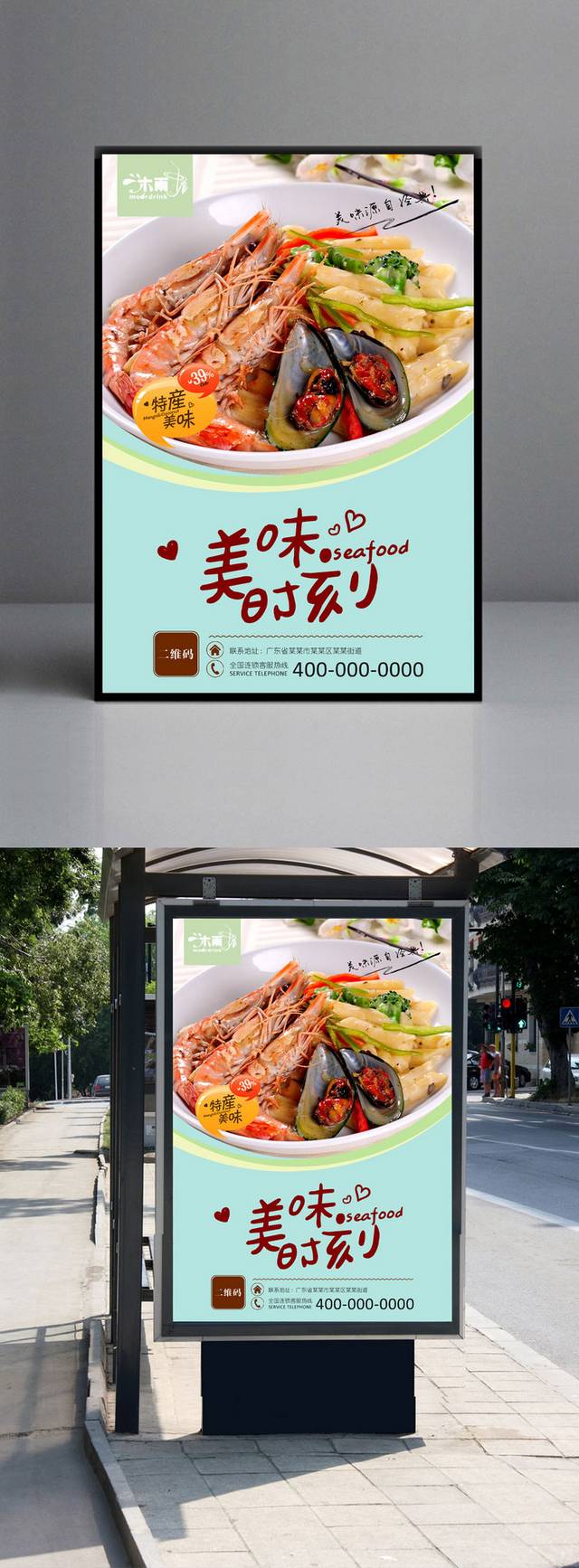 清新美味海鲜海报宣传设计