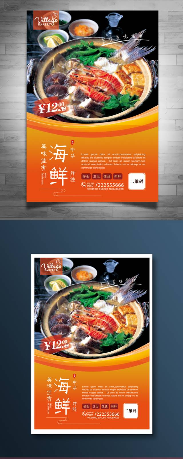 经典海鲜促销海报设计