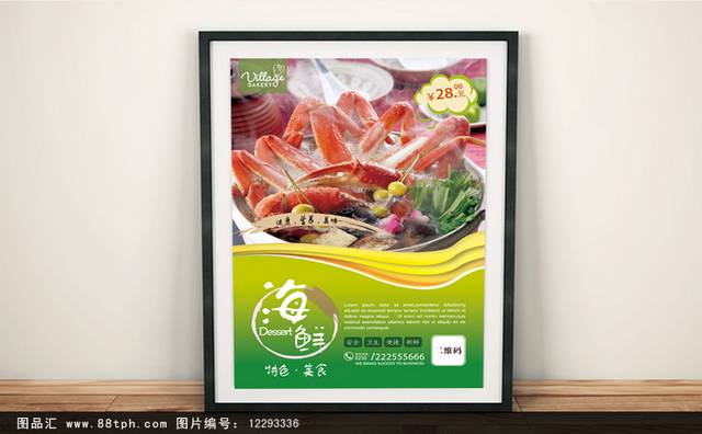 绿色美味海鲜海报设计