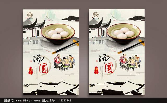 中国风汤圆海报