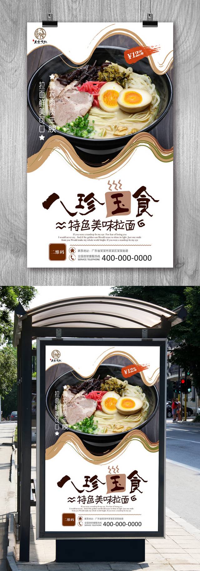 经典拉面海报设计模板