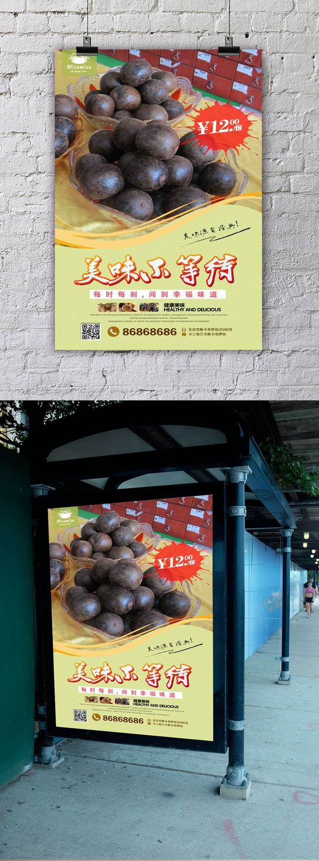 经典美味罗汉果海报设计
