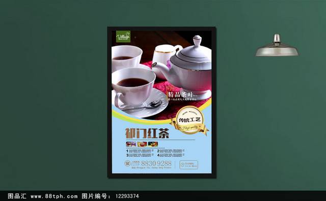 经典祁门红茶宣传海报设计