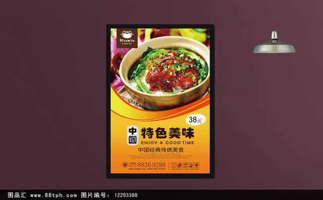 经典特色煲仔饭海报设计