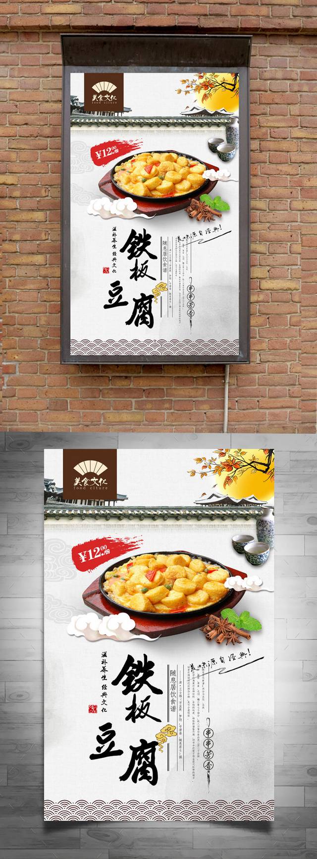中国风铁板豆腐宣传海报设计