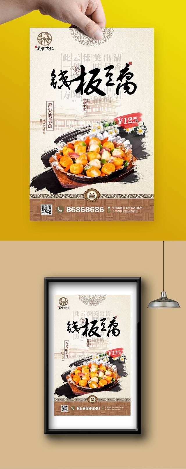 经典美味铁板豆腐海报宣传设计