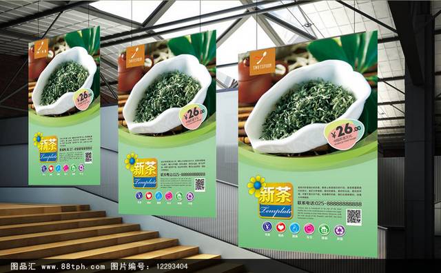 绿色碧螺春茶文化海报设计