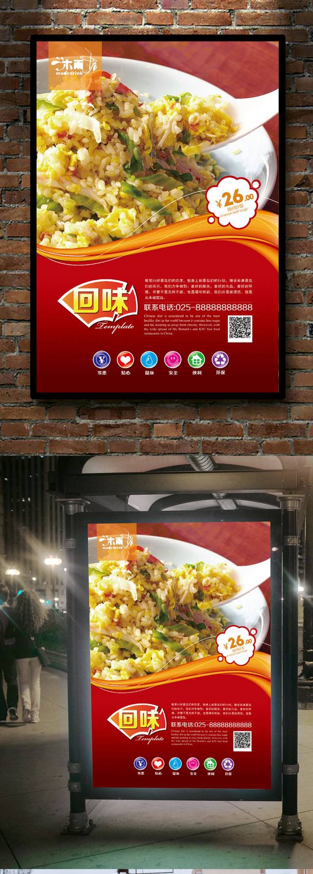 餐饮文化海报设计