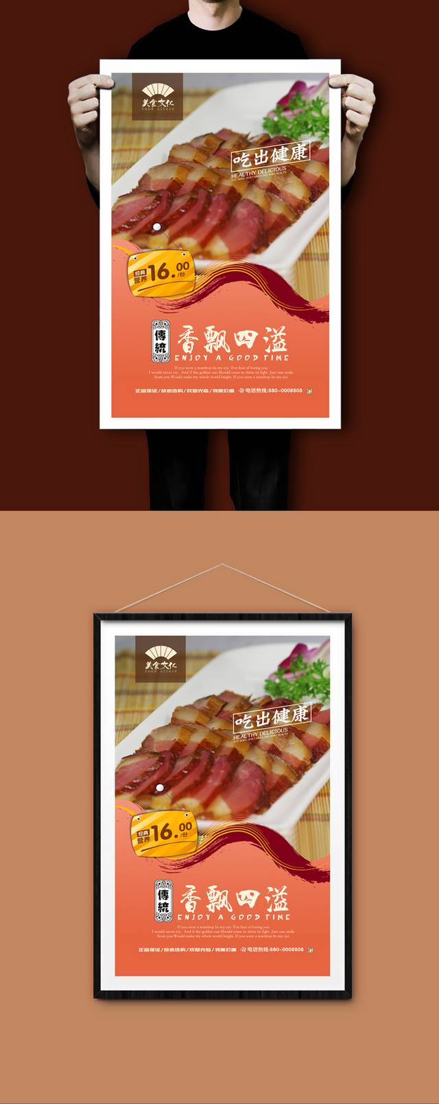 高清腊肉促销海报设计psd模板