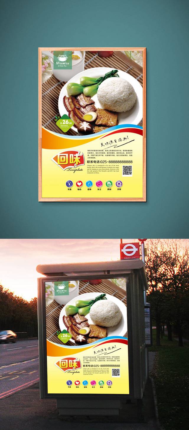 高档快餐海报宣传设计