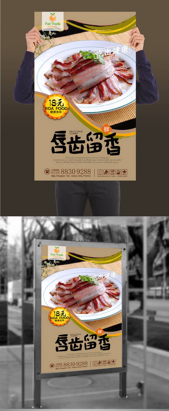 高清腊肉促销海报设计模板
