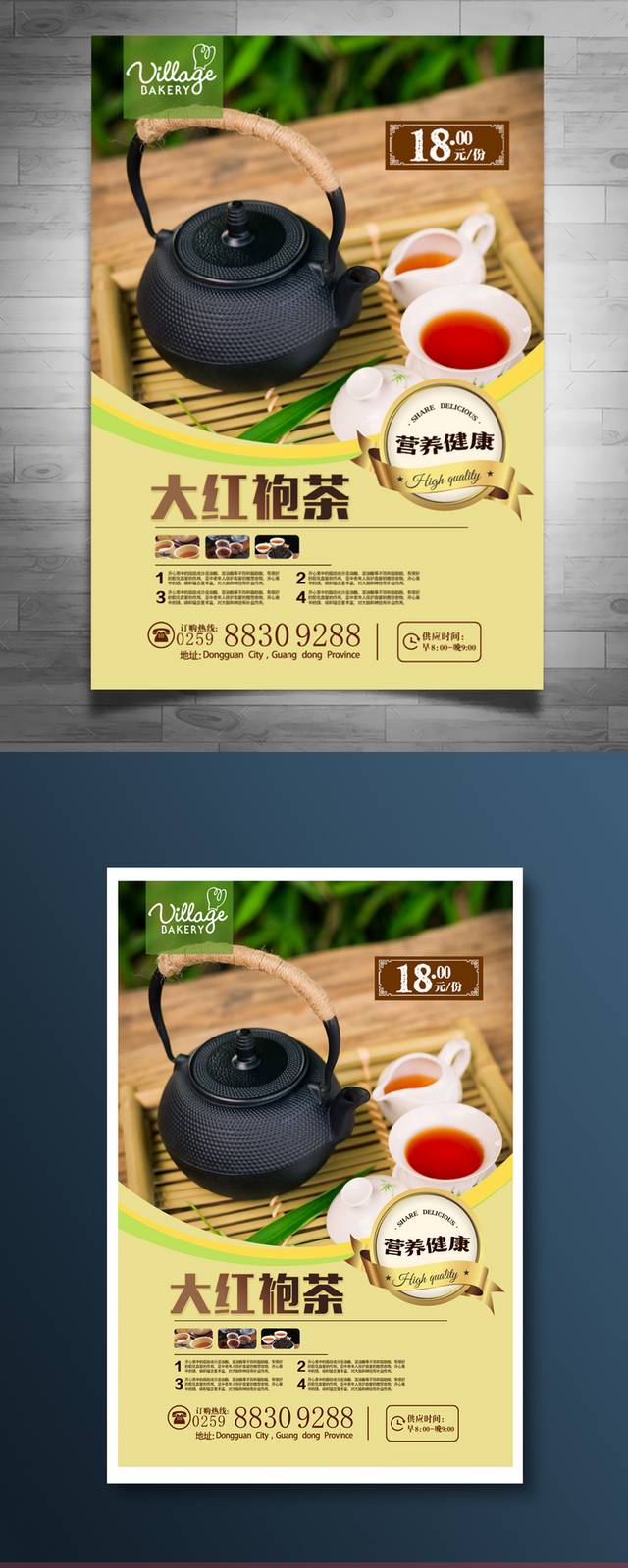 高档茶道大红袍海报设计