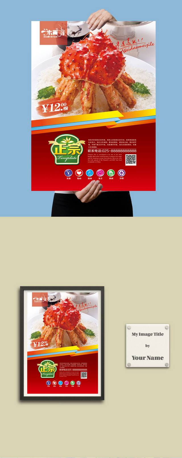 红色高档帝王蟹海报设计