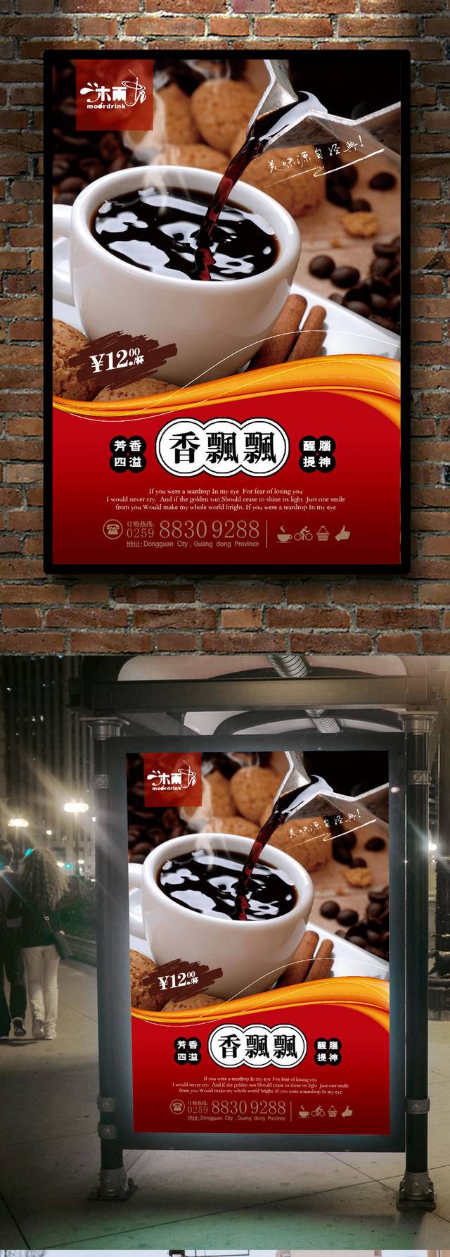 经典美式咖啡海报