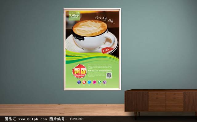 绿色咖啡拿铁海报设计